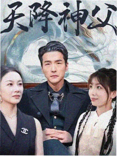 春藤街旧事 海报
