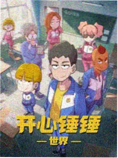 夏日观测站 海报